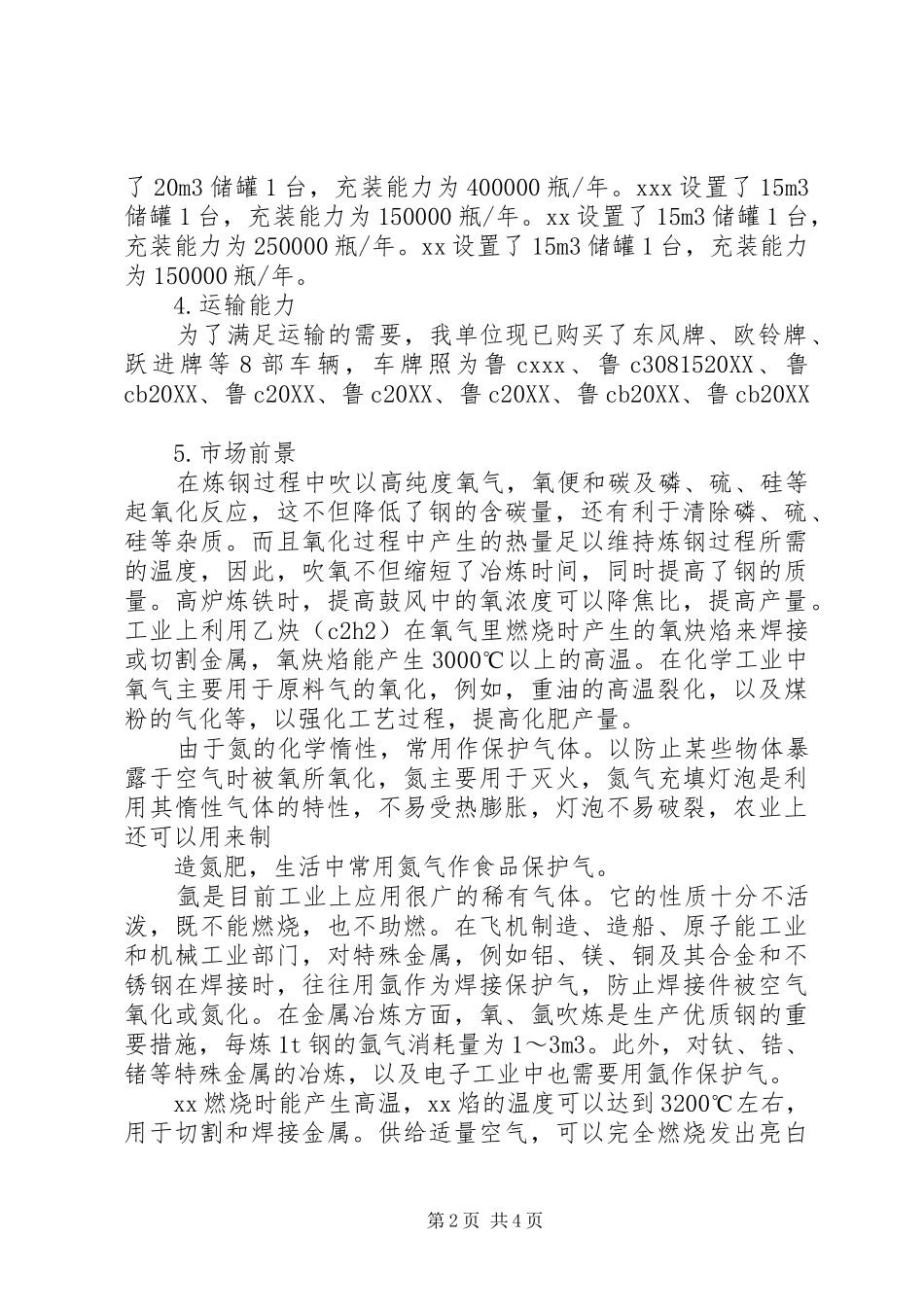 道路运输证申请_第2页