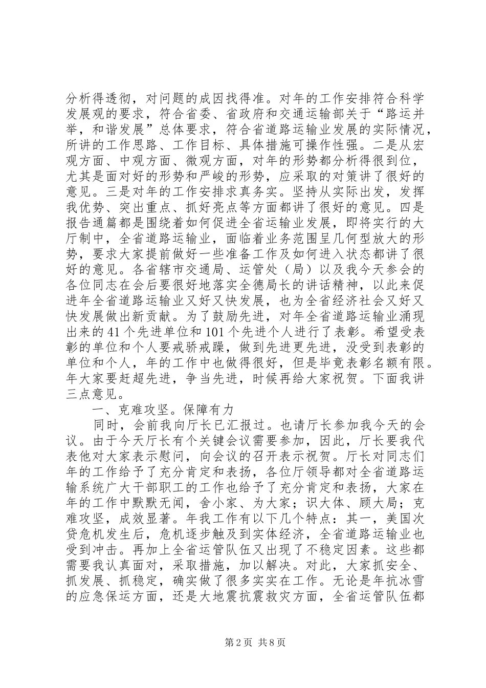 道路运输总结暨表彰会讲话_第2页