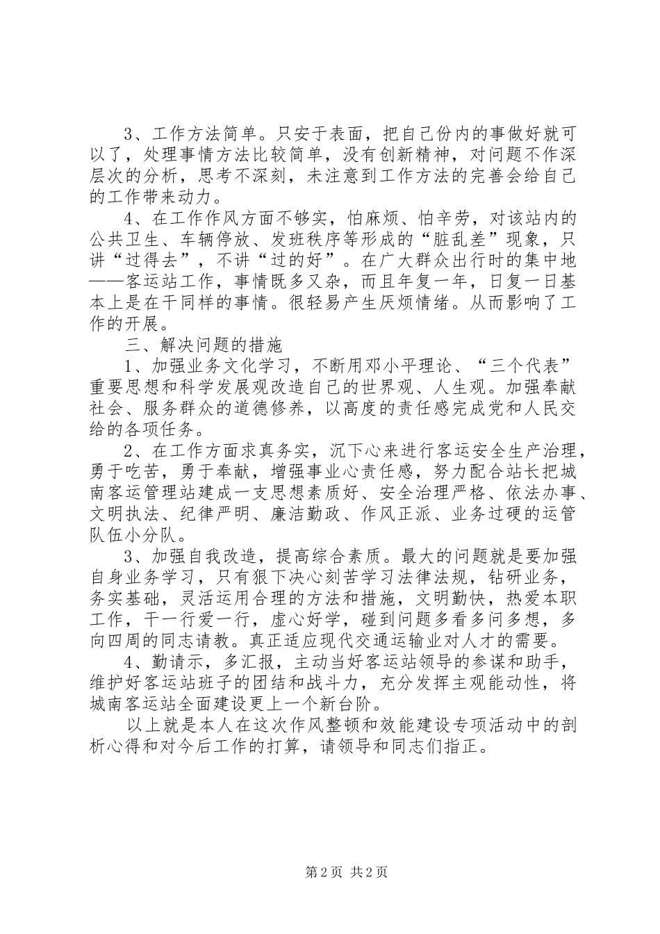 道路运政系统作风建设分析材料_第2页