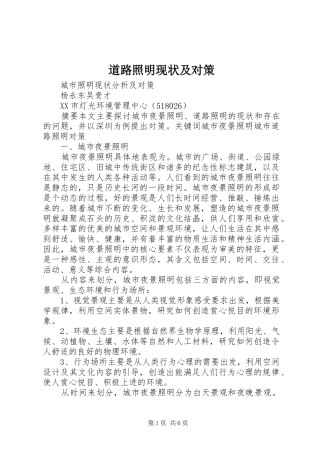 道路照明现状及对策