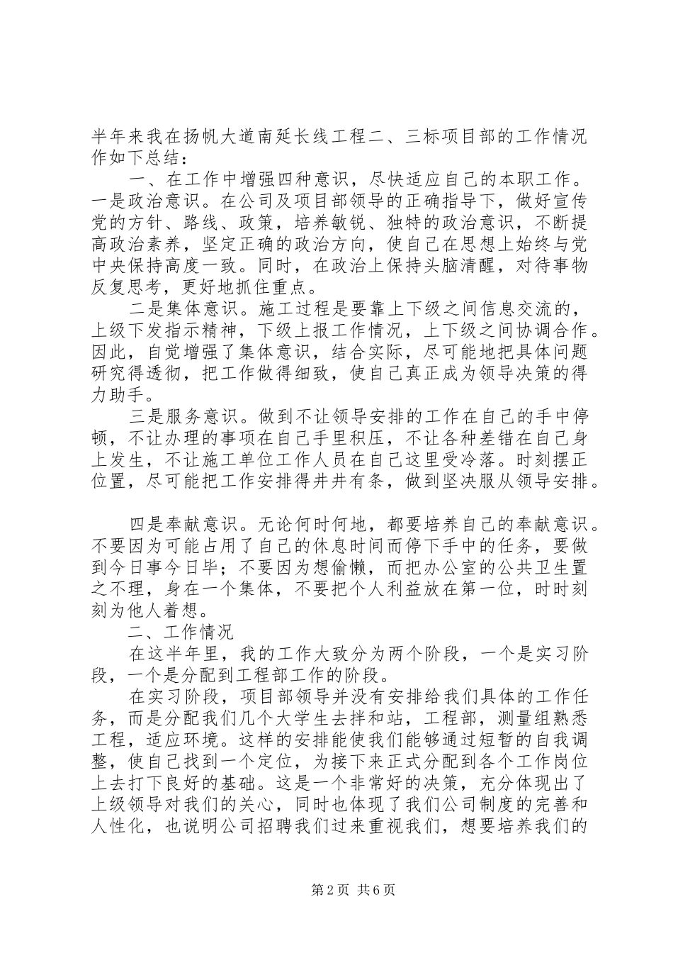 道路政务个人工作总结_第2页