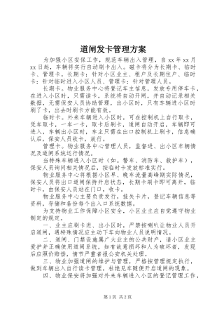 道闸发卡管理方案