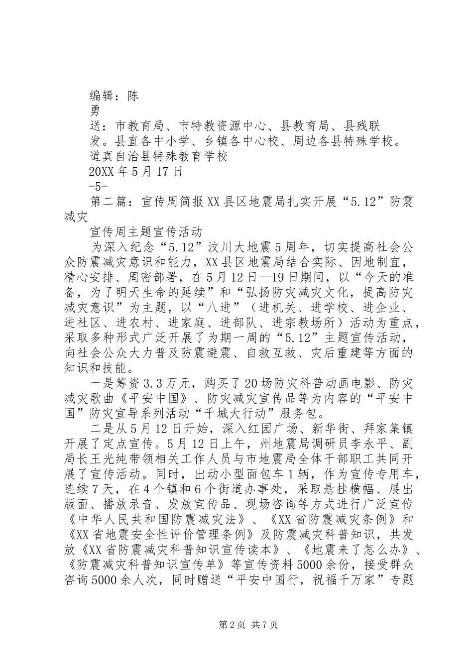 道真县特教宣传周活动简报_第2页