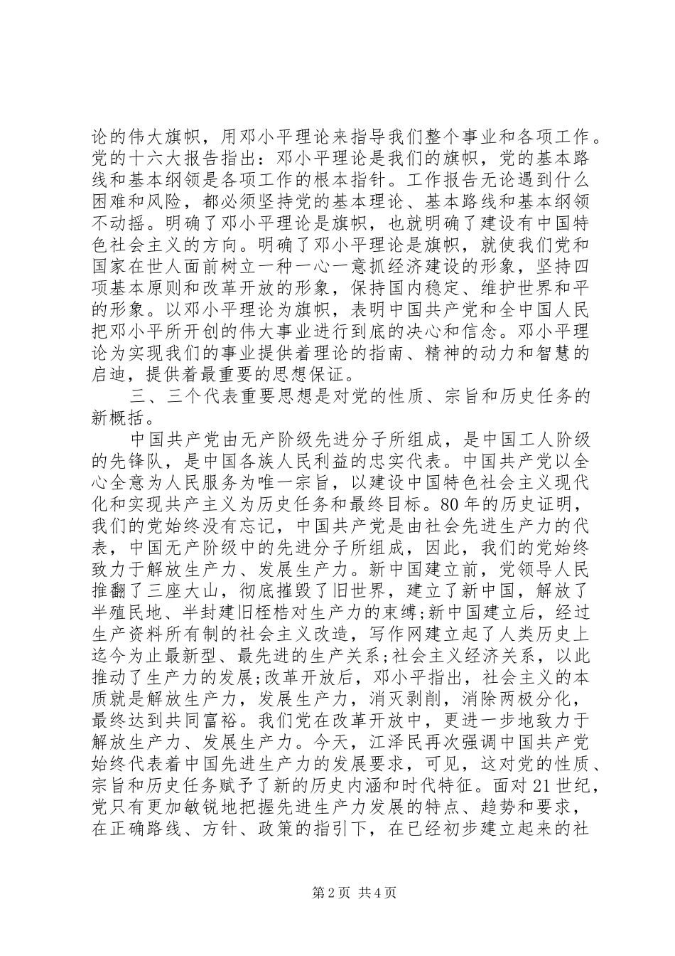 邓论学习心得体会范文_第2页