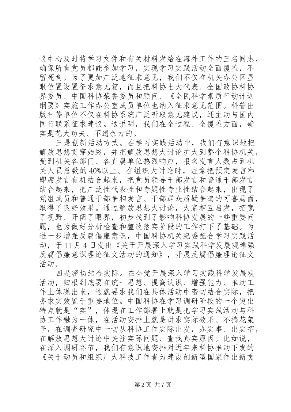 邓楠在学习调研阶段总结暨分析检查阶段部署会上的致辞_第2页
