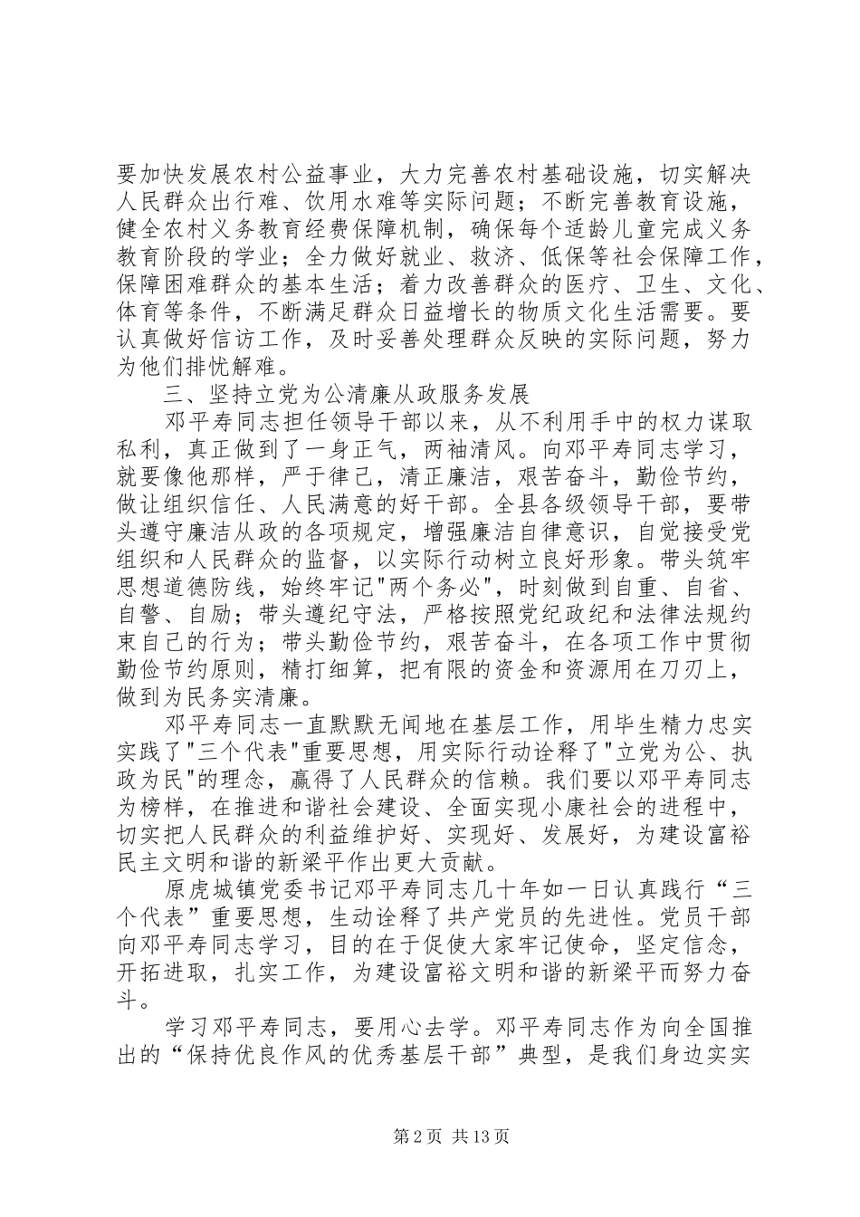 邓平寿同志学习心得_第2页