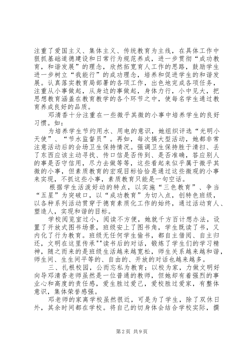 邓清香个人先进事迹材料_第2页