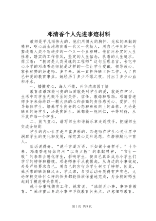 邓清香个人先进事迹材料