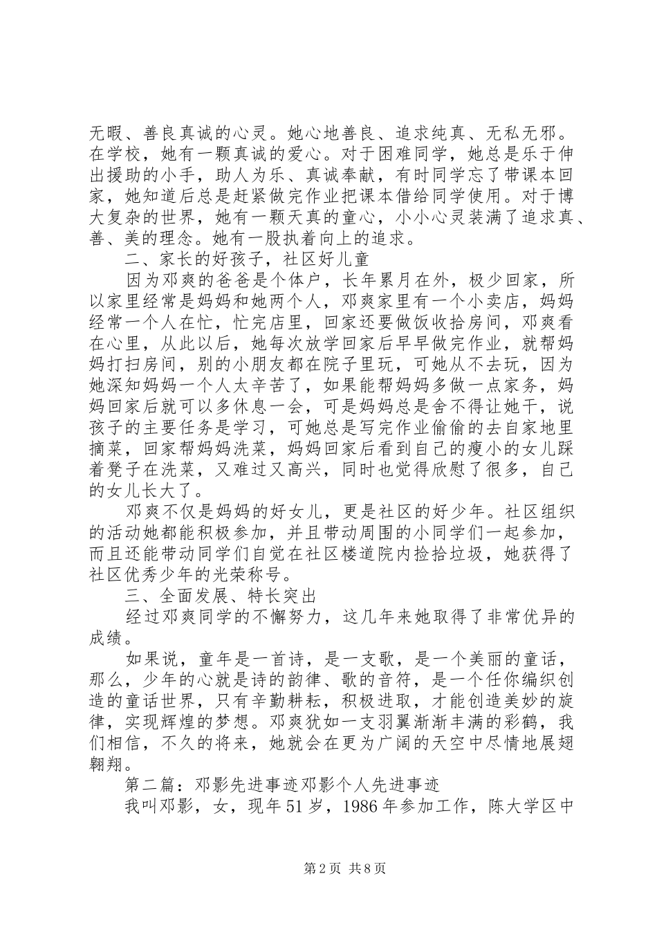 邓爽先进事迹材料_第2页