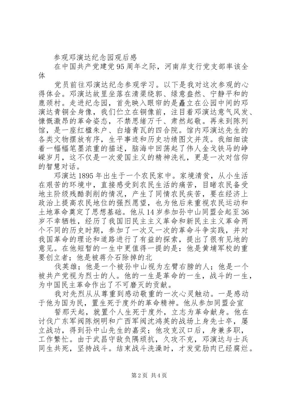 邓演达纪念馆观后感_第2页