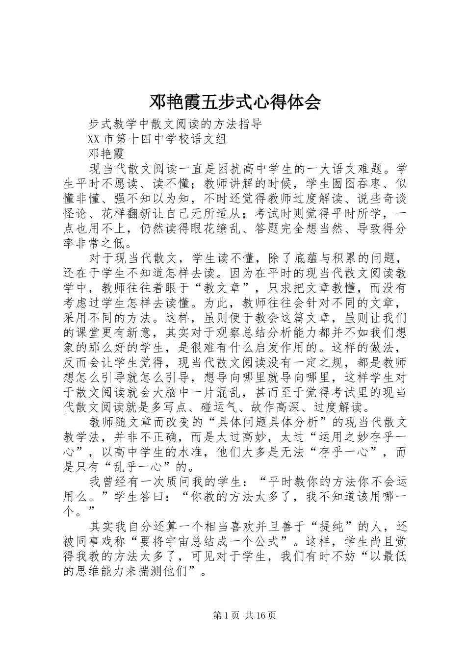 邓艳霞五步式心得体会_第1页