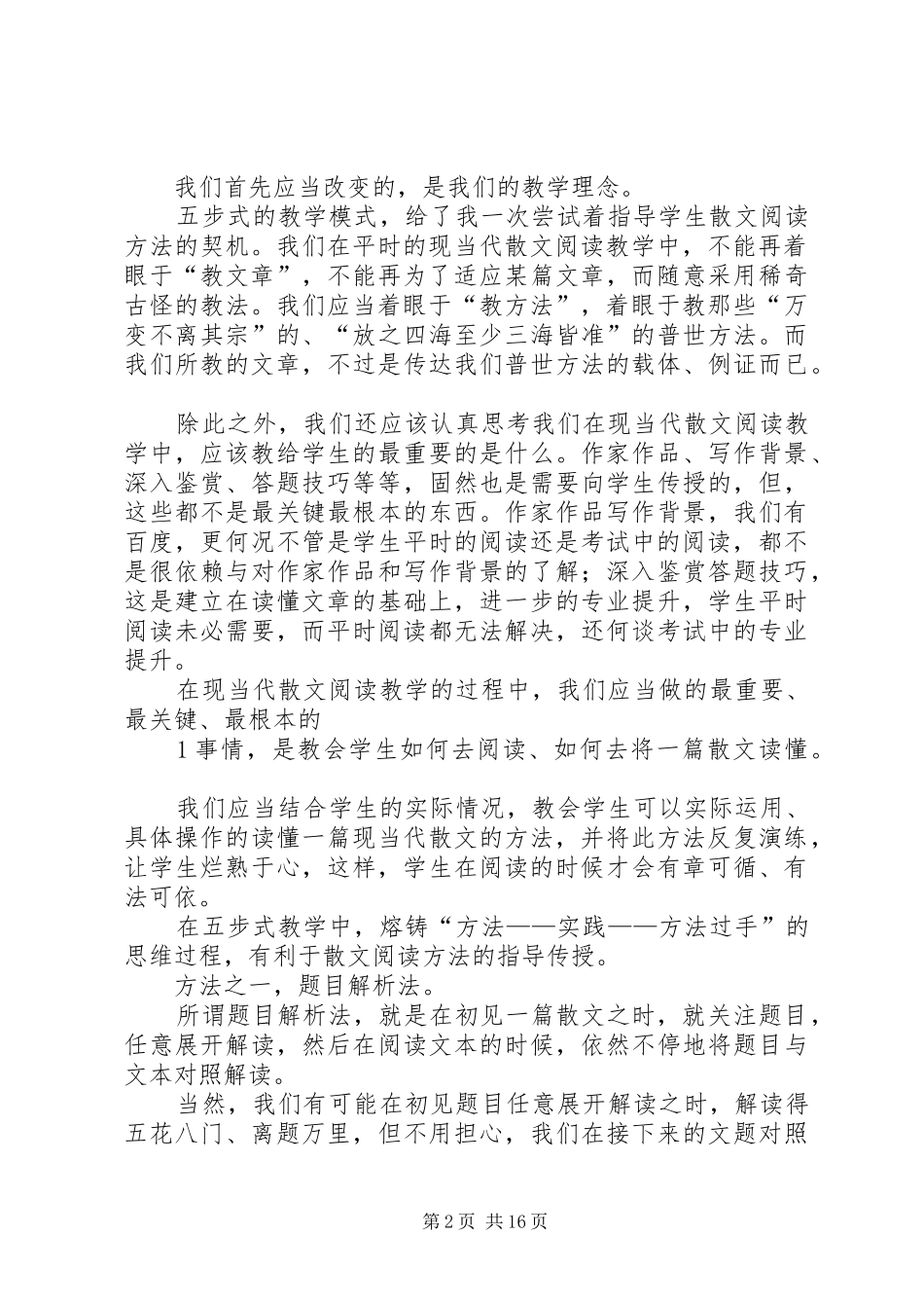 邓艳霞五步式心得体会_第2页