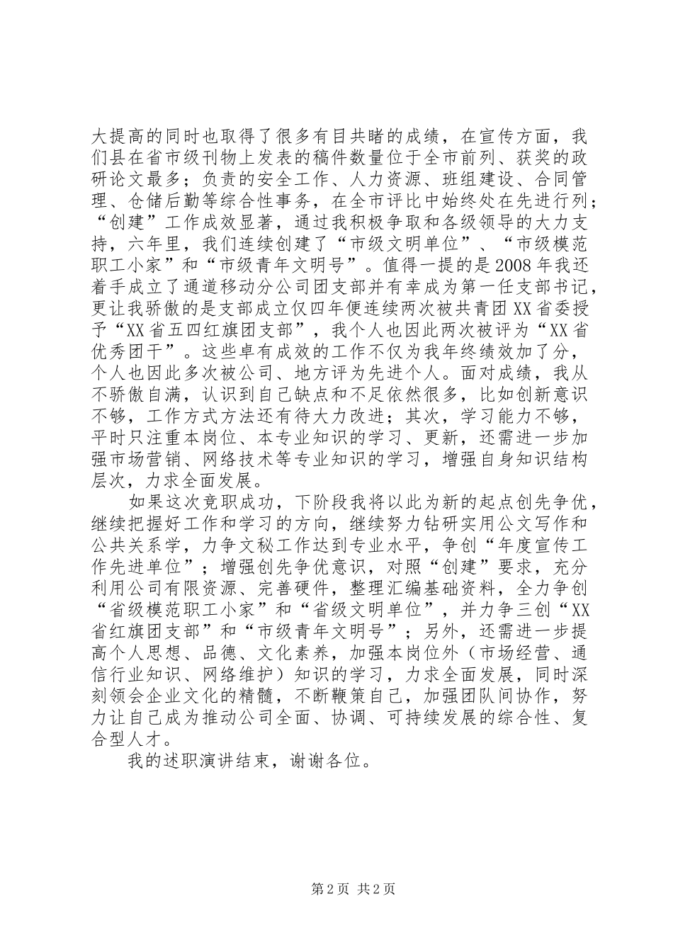 邓志成述职演讲稿_第2页