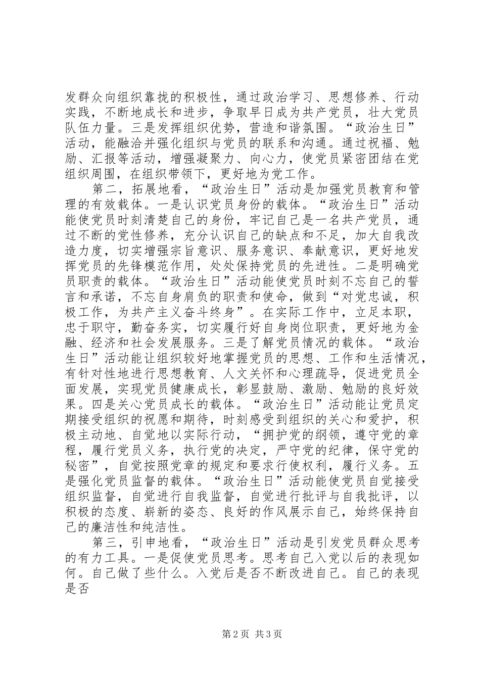 邓州中心站党总支关于共产党员政治生日活动的探索_第2页