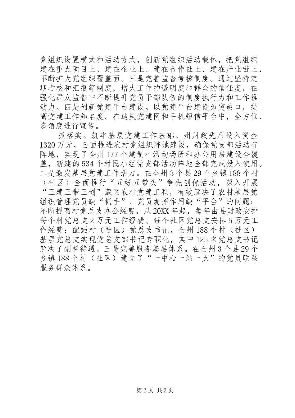 迪庆州基层党建水平得到提升_第2页