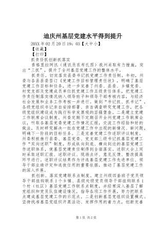 迪庆州基层党建水平得到提升