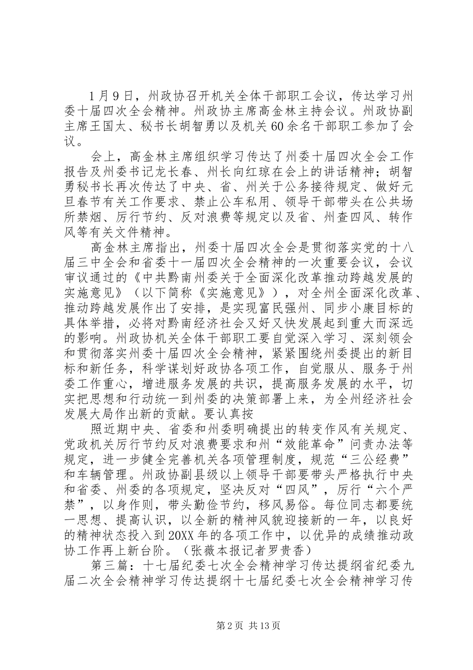 迪庆州政协机关传达学习州委七届三次全会精神_第2页