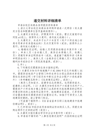 递交材料详细清单