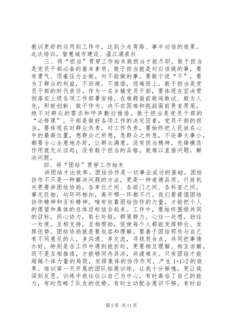 递进班学习心得体会_第2页