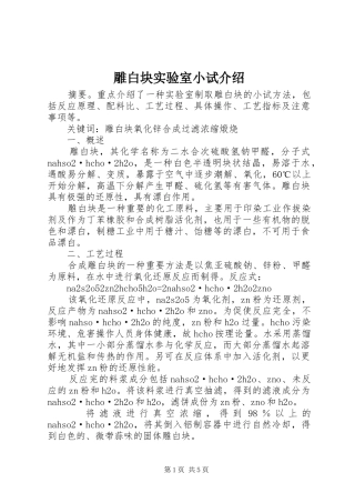 雕白块实验室小试介绍