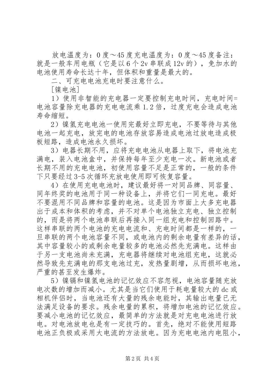 调查常用可充电电池_第2页