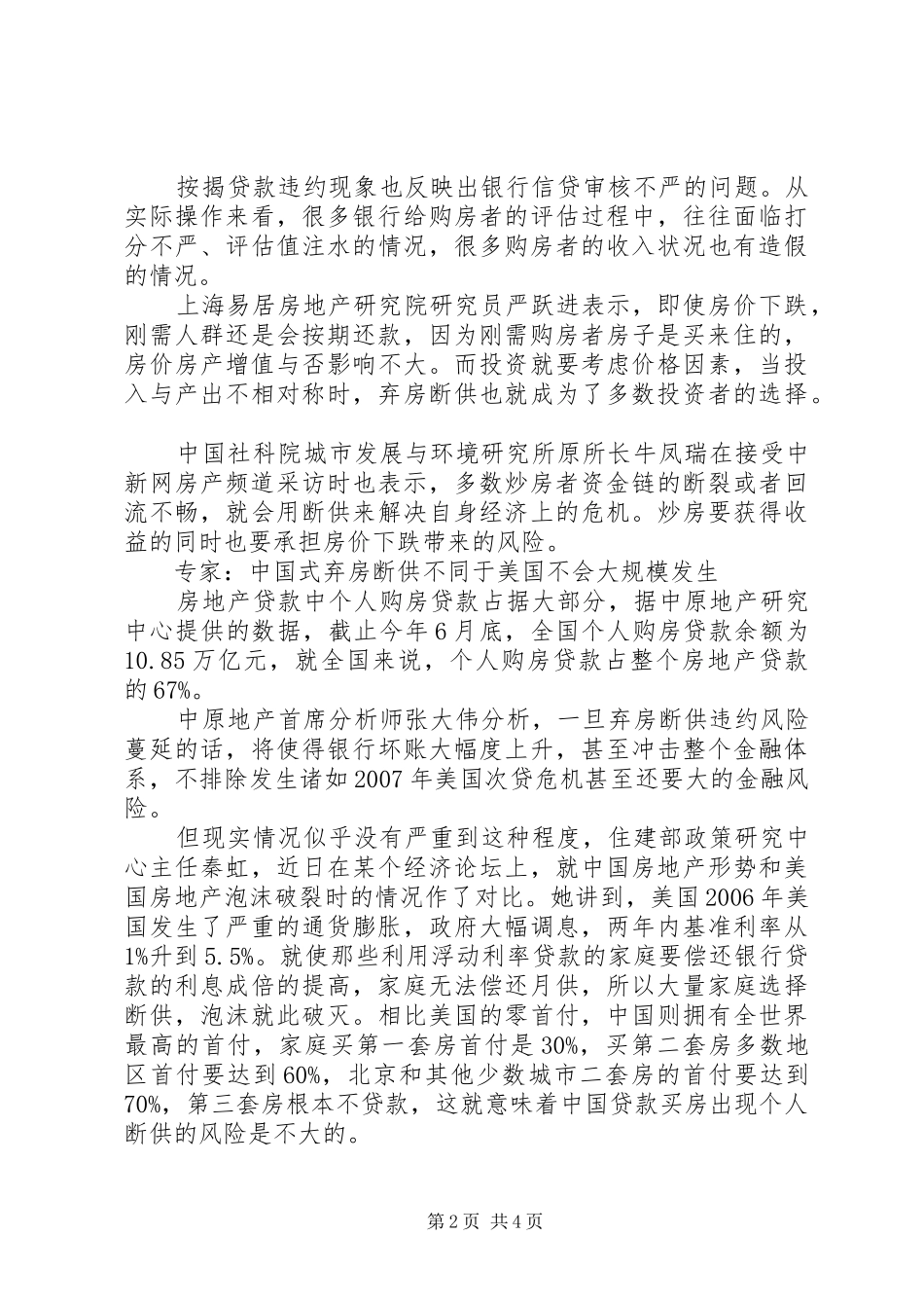 调查称弃房断供多为炒房者房产资不抵债将被追讨_第2页