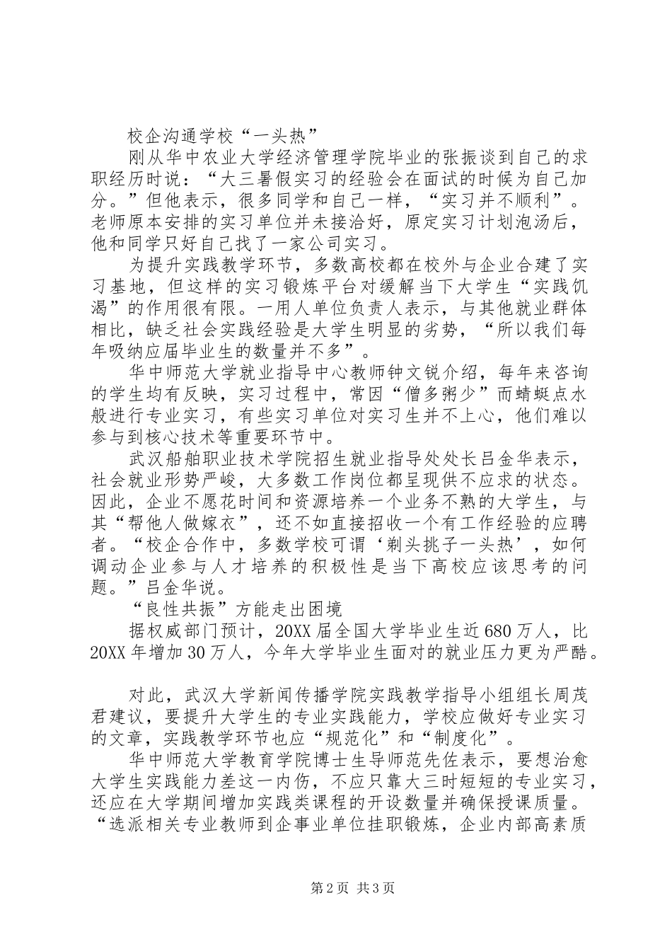 调查称缺乏社会经验成四成大学生最困扰就业因素_第2页