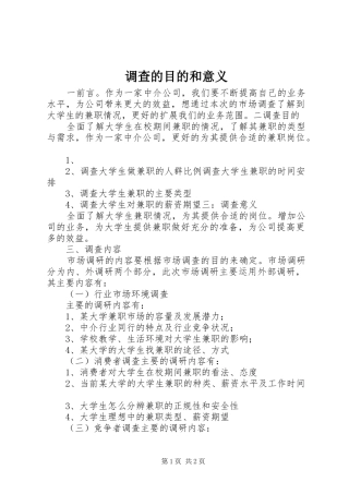 调查的目的和意义