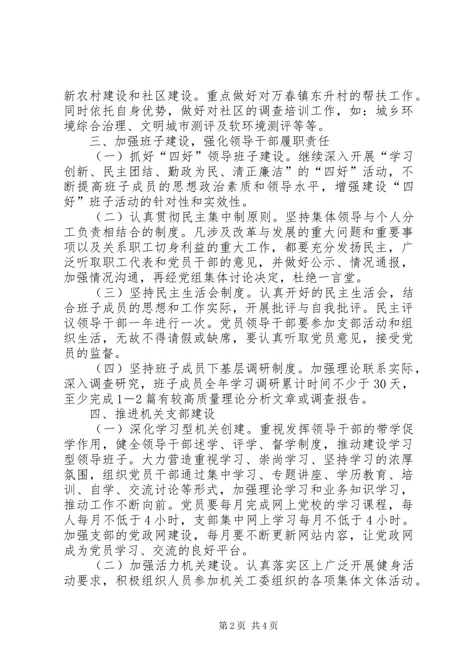 调查队党支部年度党建工作计划_第2页