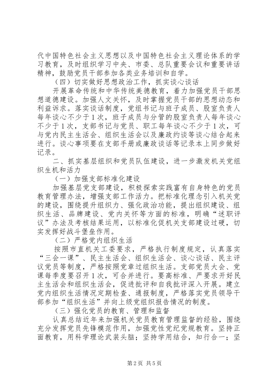 调查队党组党建工作要点_第2页