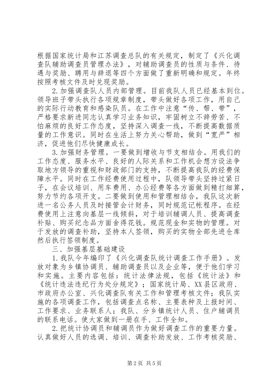 调查队年度工作总结_第2页