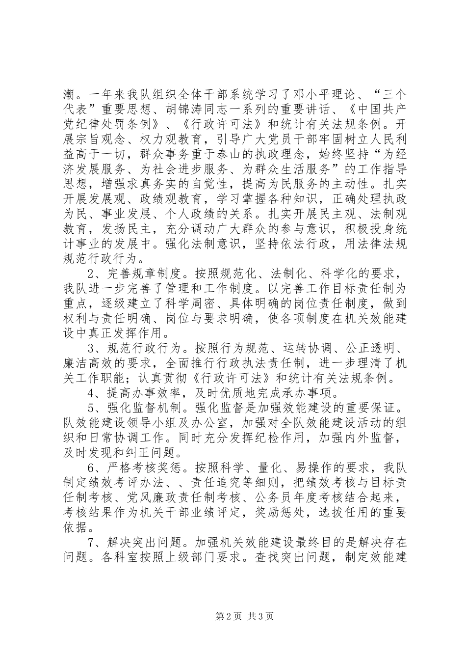 调查队上半年机关效能年工作总结_第2页
