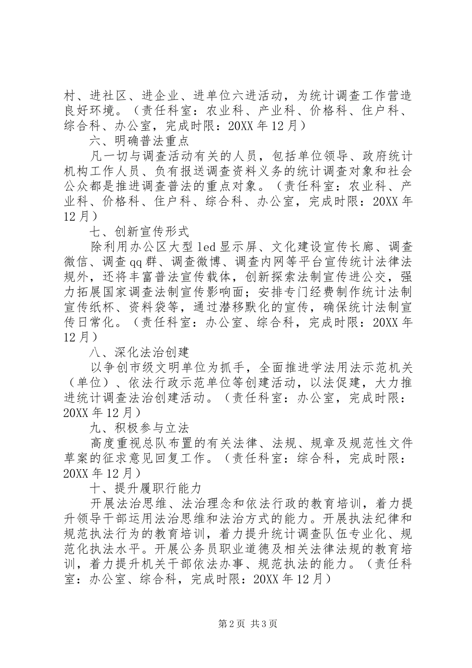 调查队依法治队工作要点_第2页