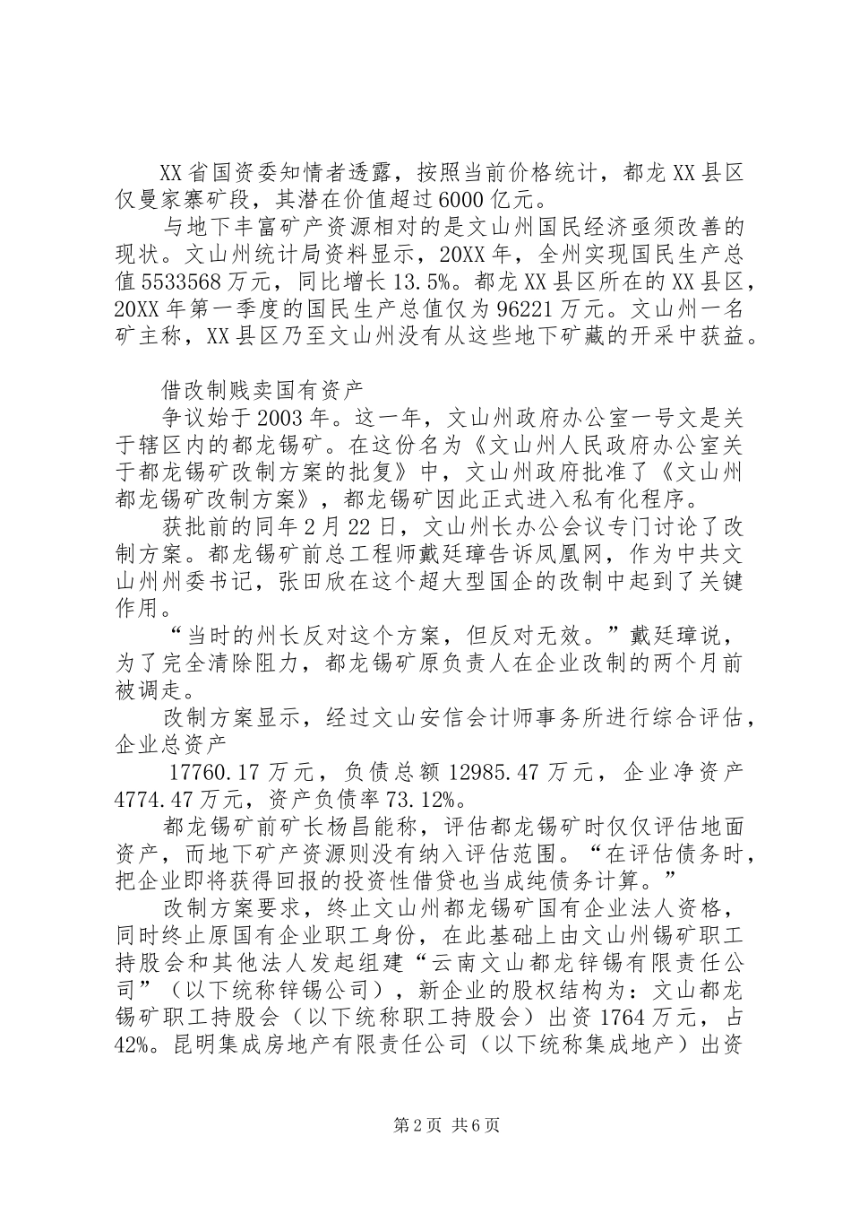 调查落马书记张田欣千亿矿产千万卖掉_第2页