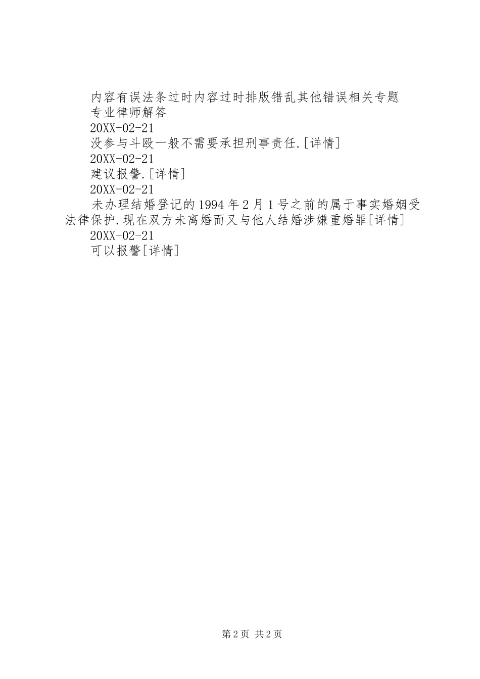 调查取证申请书的格式_第2页