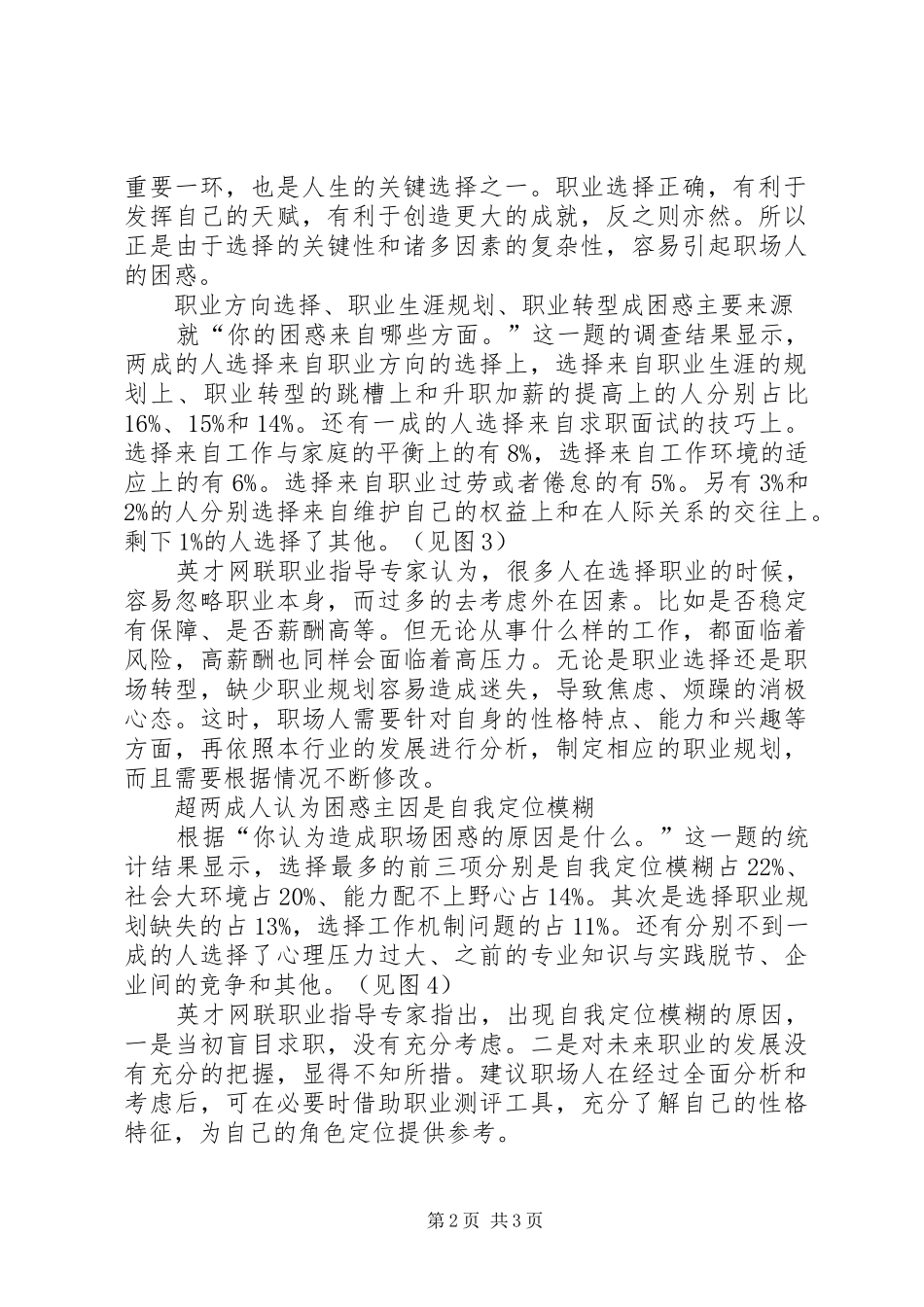 调查显示近九成人处在职场困惑期X自我定位模糊_第2页