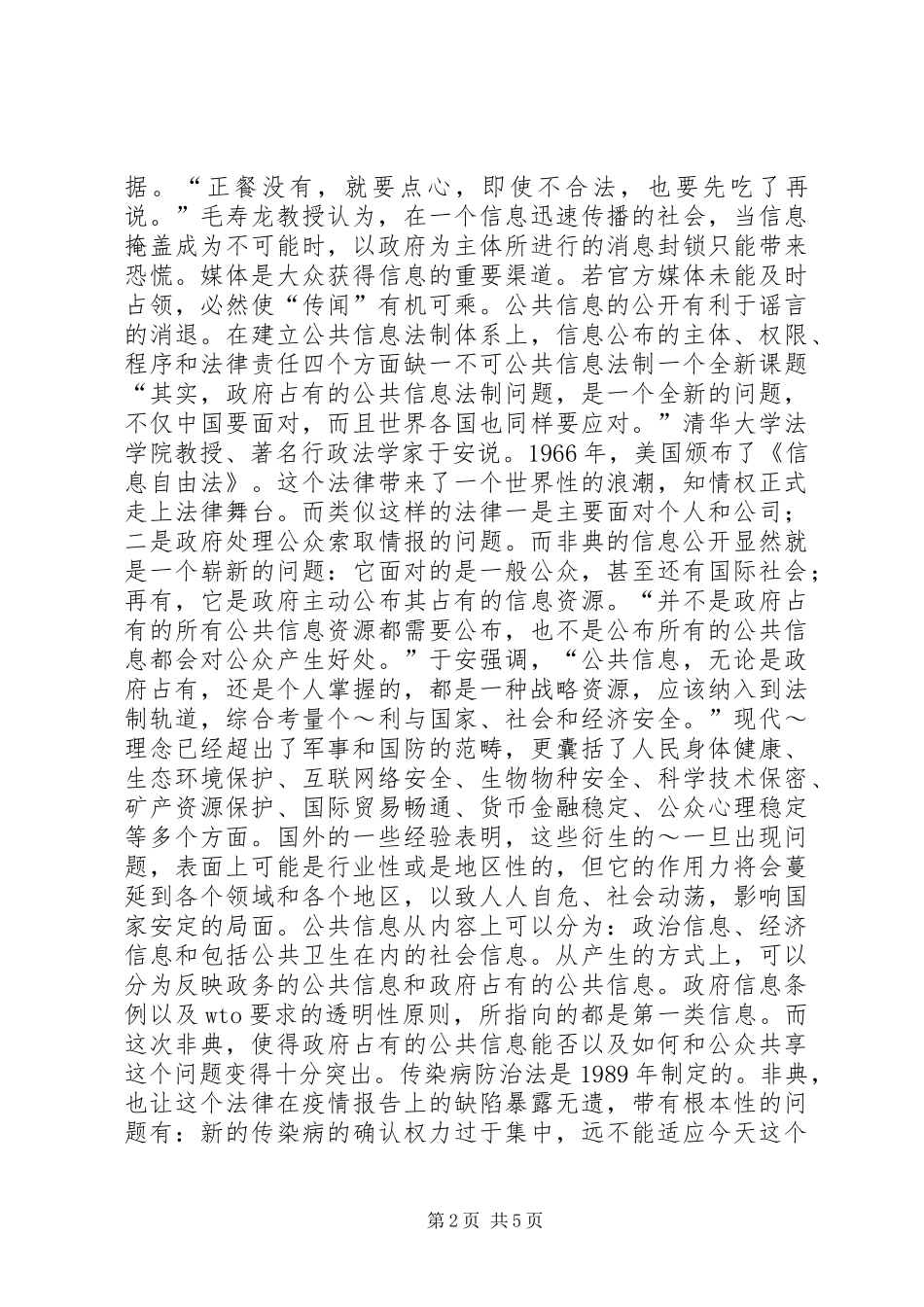 调查信息公开_第2页