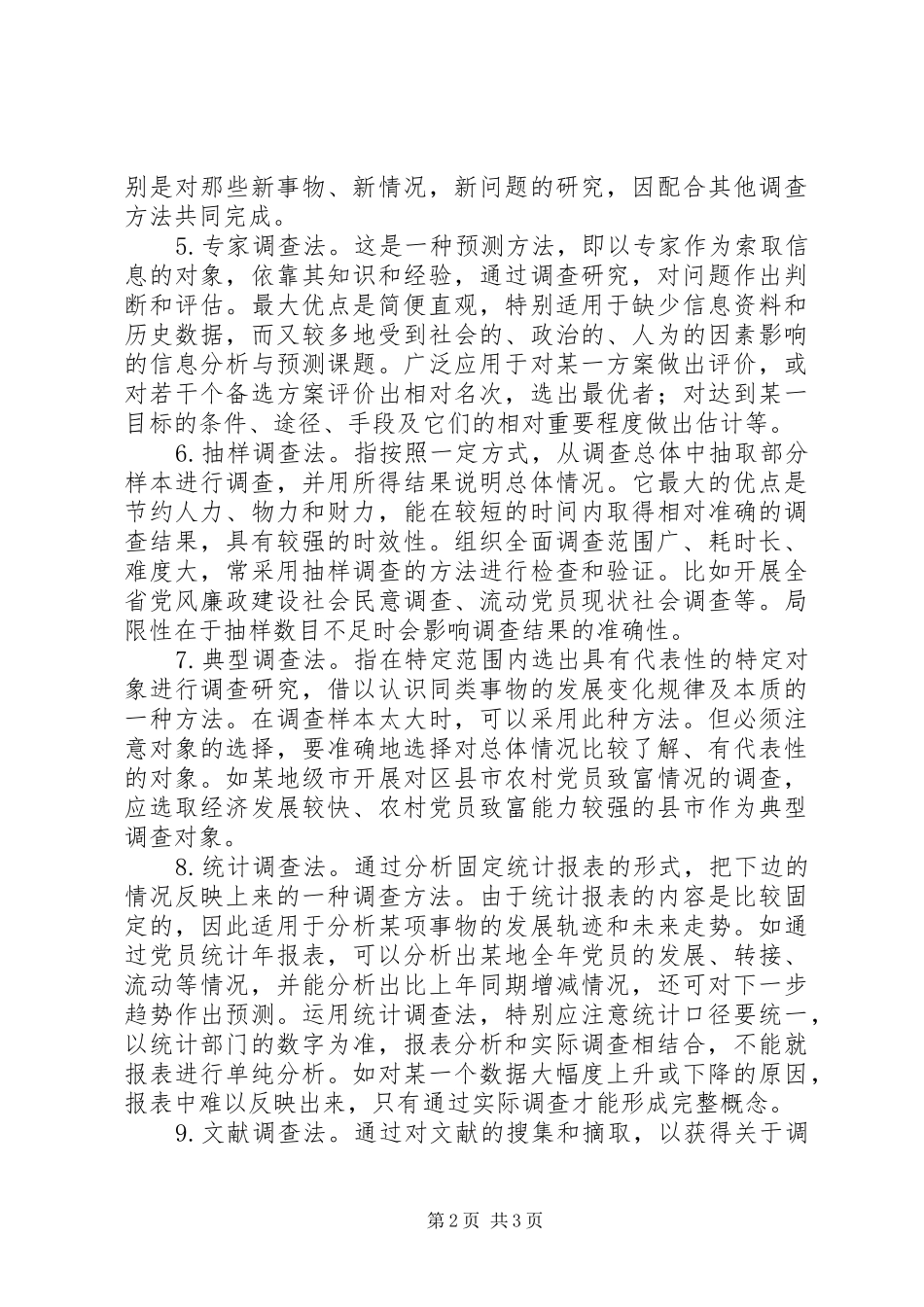 调查研究常用九大方法_第2页