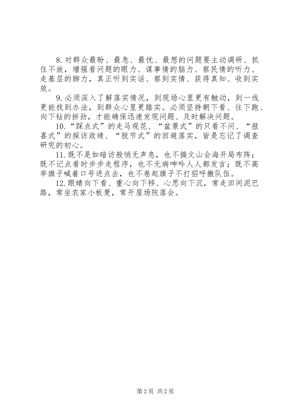 调查研究类语句集锦_第2页