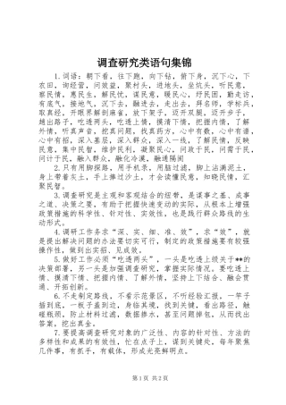 调查研究类语句集锦