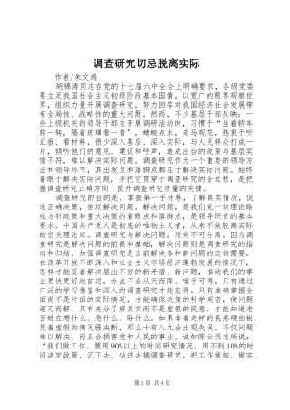 调查研究切忌脱离实际