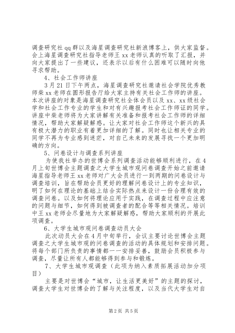 调查研究社全年工作计划_第2页