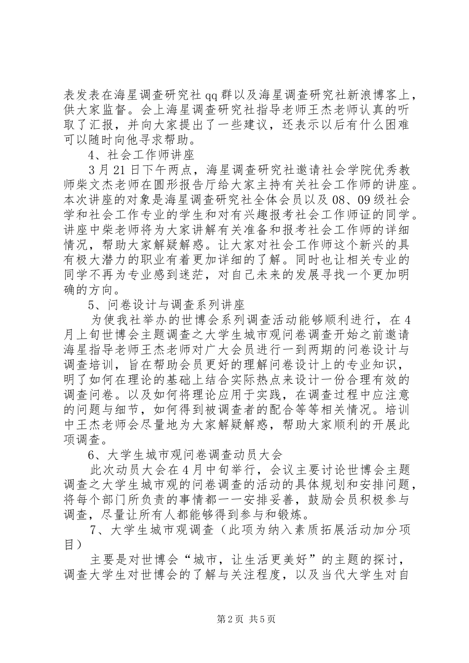 调查研究社全年工作计划范文_第2页