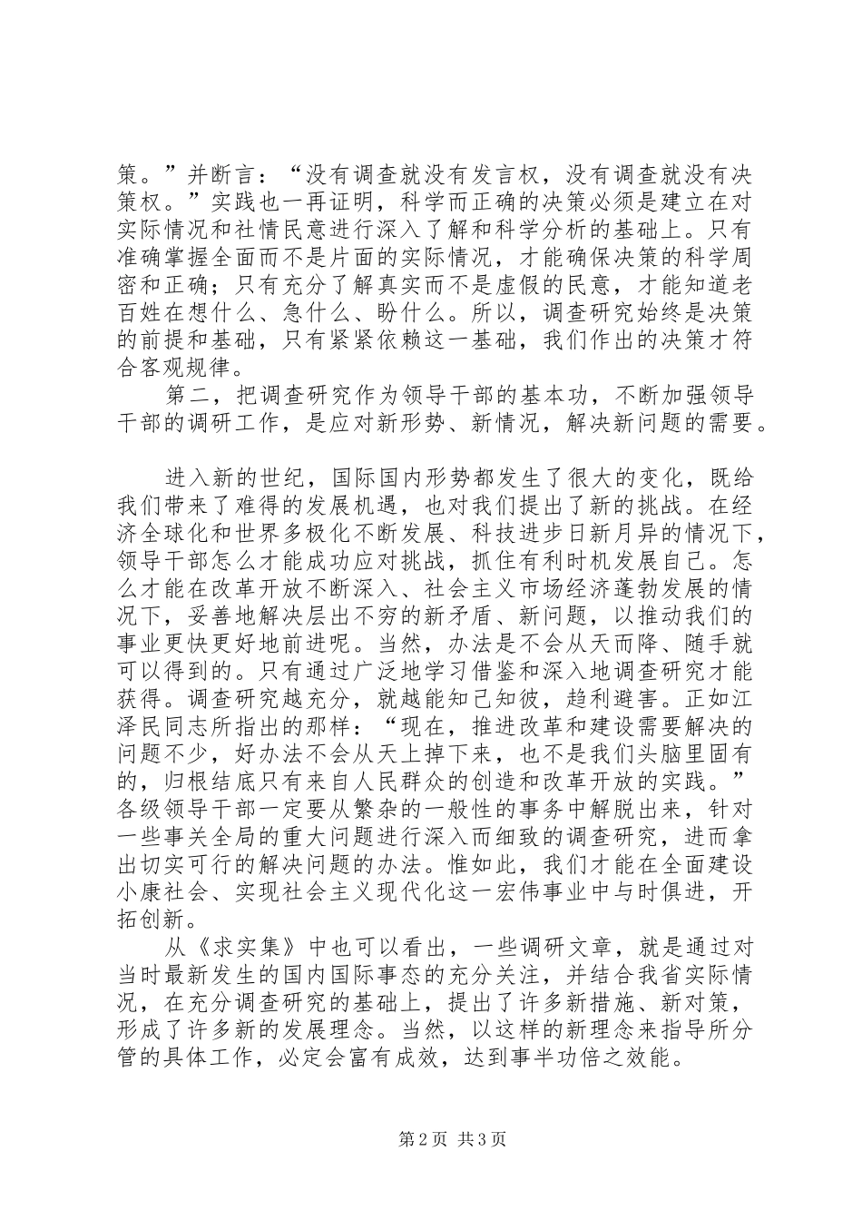 调查研究是领导干部的基本功_第2页