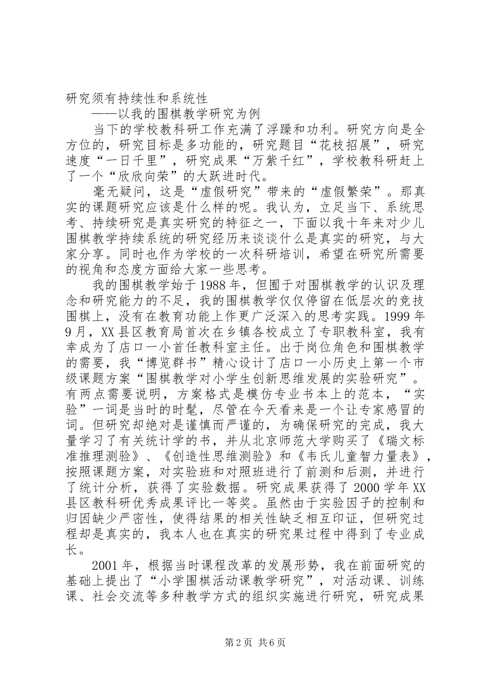 调查研究须有道_第2页