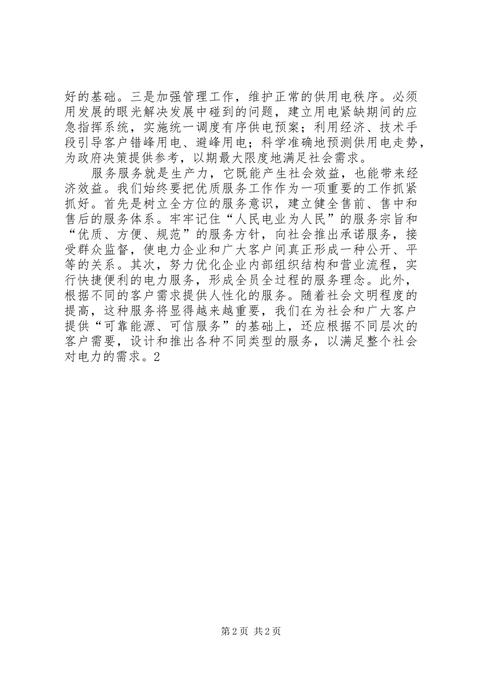 调查研究也出生产力_第2页