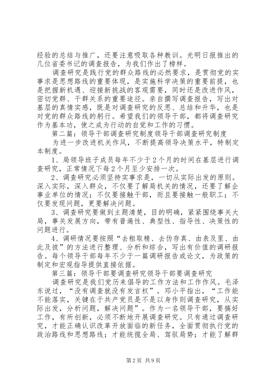 调查研究应成领导干部的自觉专题_第2页