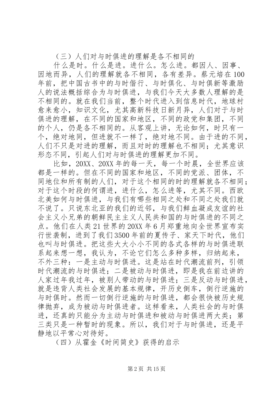 调查研究与时俱进的思考与实践_第2页