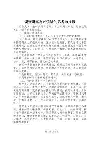 调查研究与时俱进的思考与实践