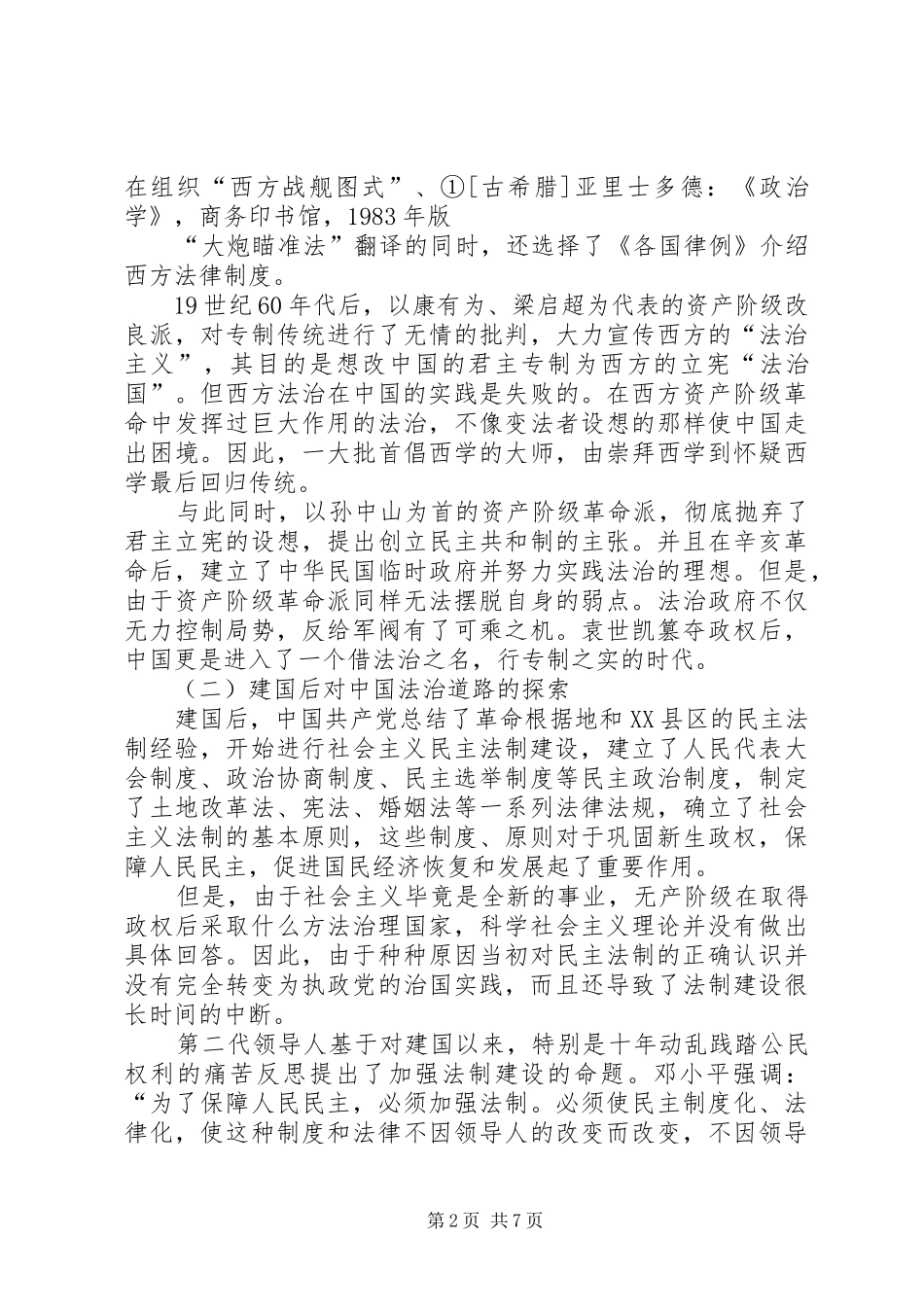 调查与决策对组建四川银行的构想_第2页